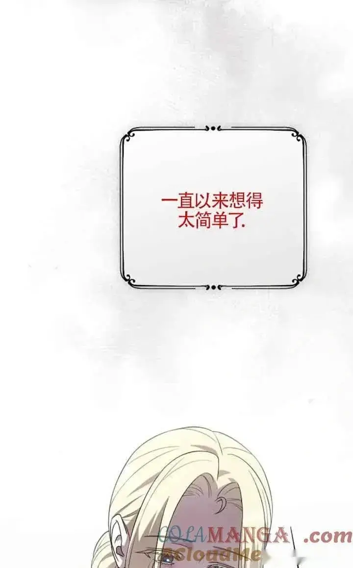 漫画《我心爱的压迫者》第42话第49张图