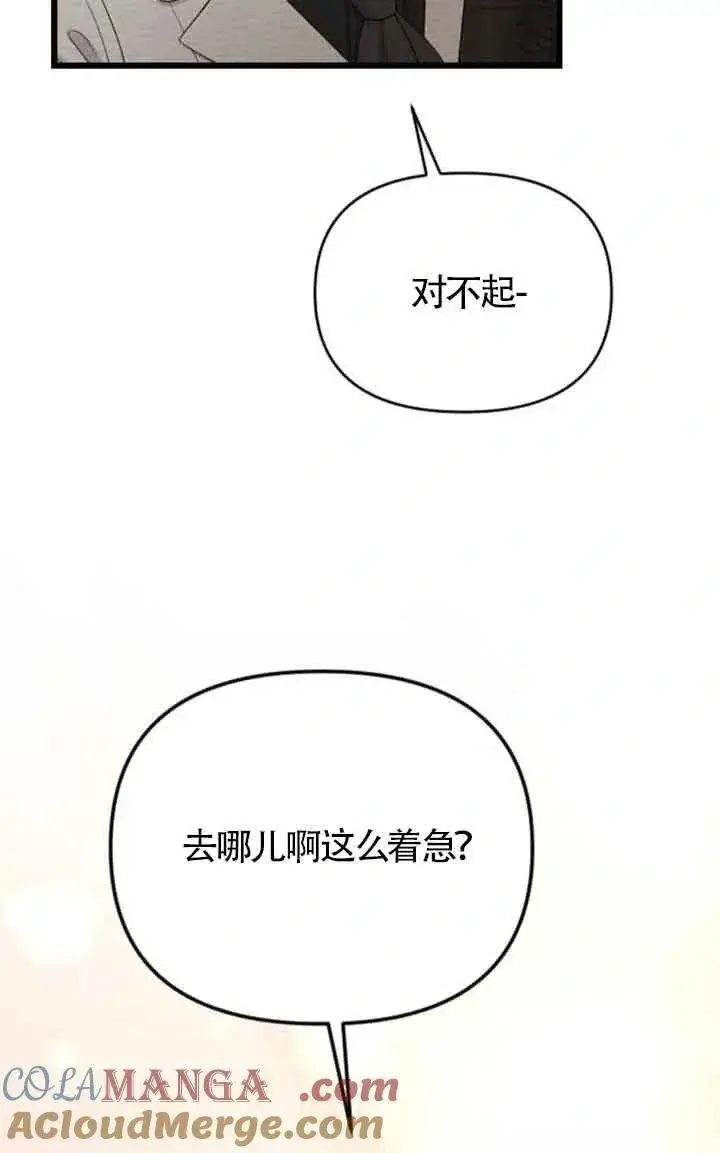 漫画《我心爱的压迫者》第42话第69张图