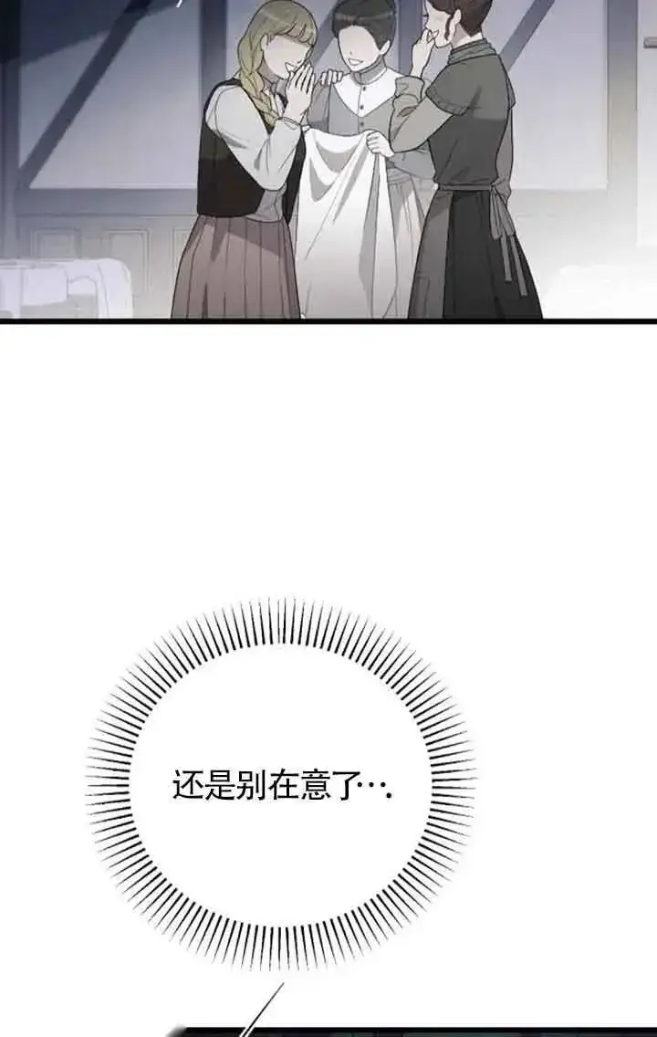 漫画《我心爱的压迫者》第42话第7张图