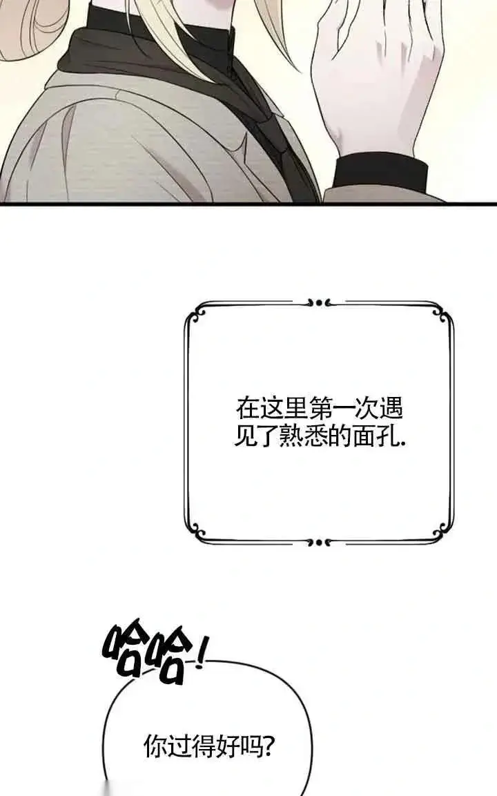 漫画《我心爱的压迫者》第42话第72张图