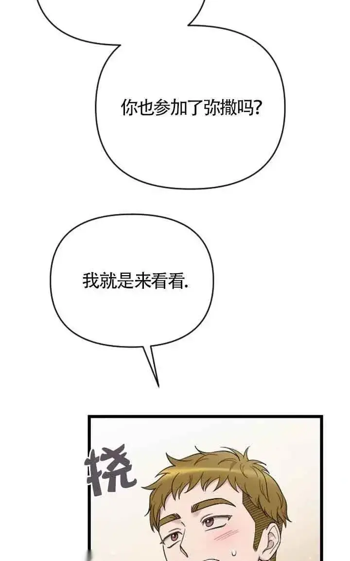 漫画《我心爱的压迫者》第42话第74张图