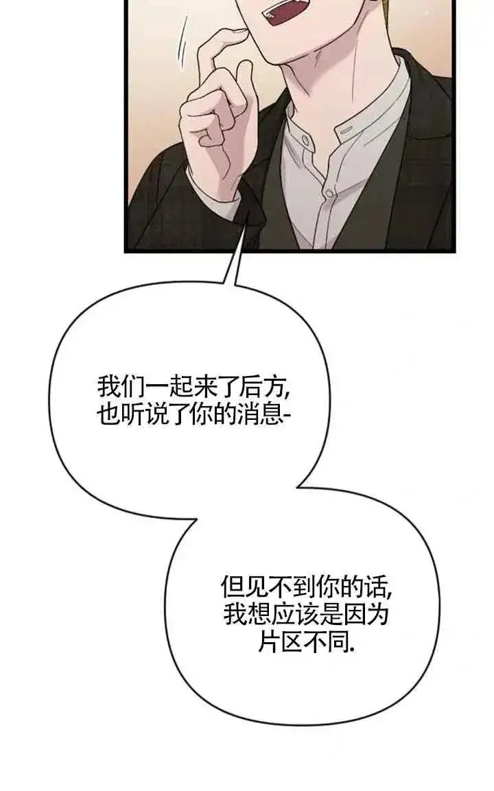 漫画《我心爱的压迫者》第42话第75张图