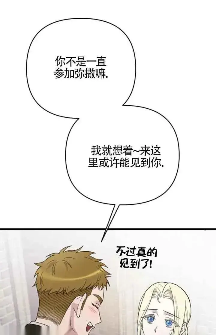 漫画《我心爱的压迫者》第42话第76张图