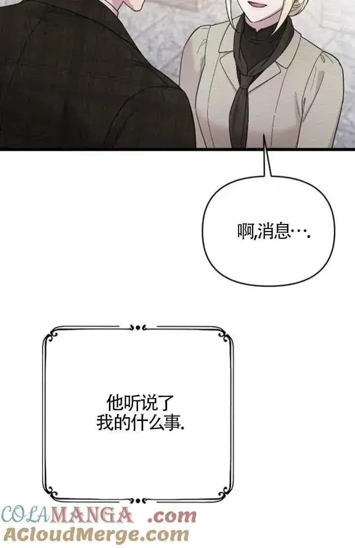漫画《我心爱的压迫者》第42话第77张图