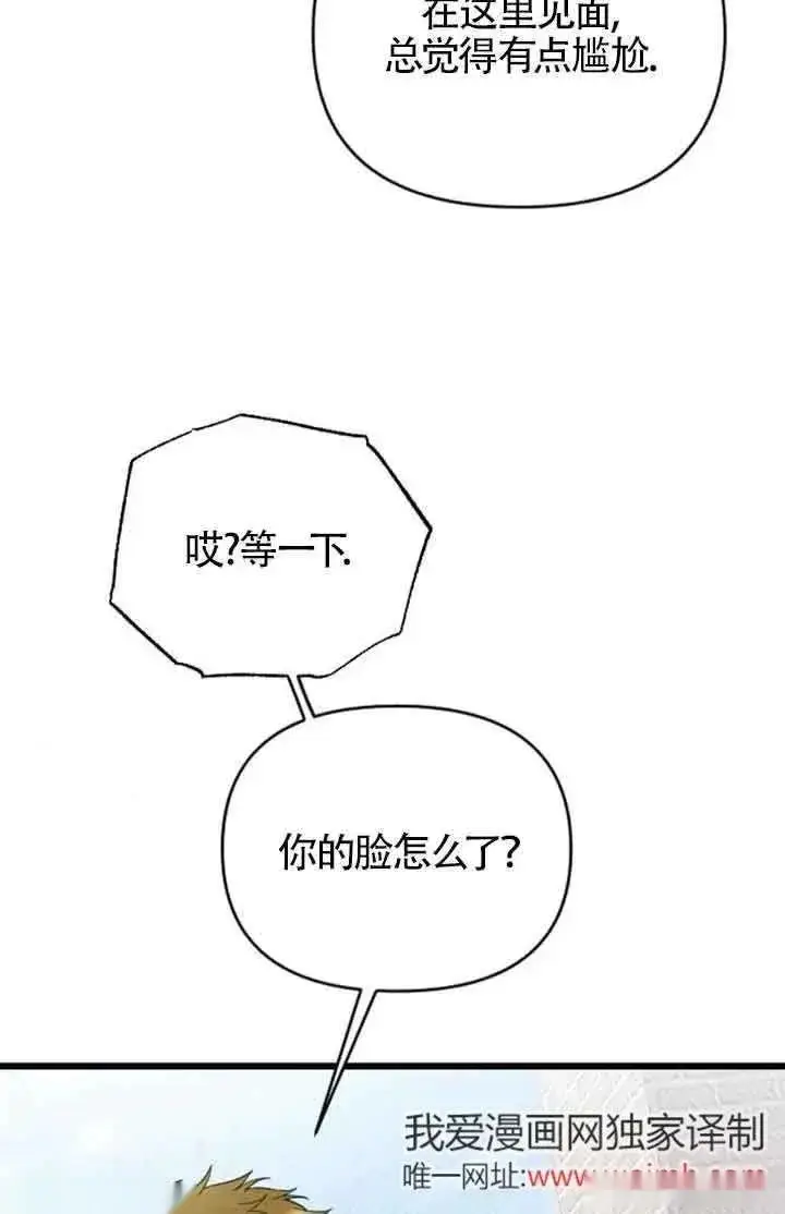 漫画《我心爱的压迫者》第42话第79张图
