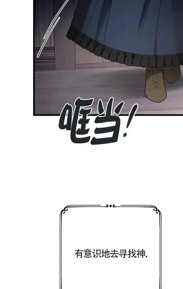 漫画《我心爱的压迫者》第42话第8张图