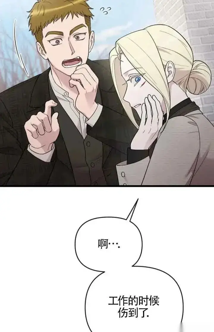 漫画《我心爱的压迫者》第42话第80张图