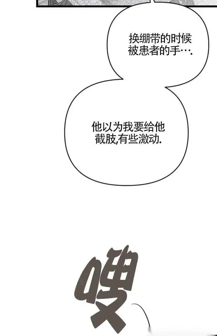 漫画《我心爱的压迫者》第42话第82张图