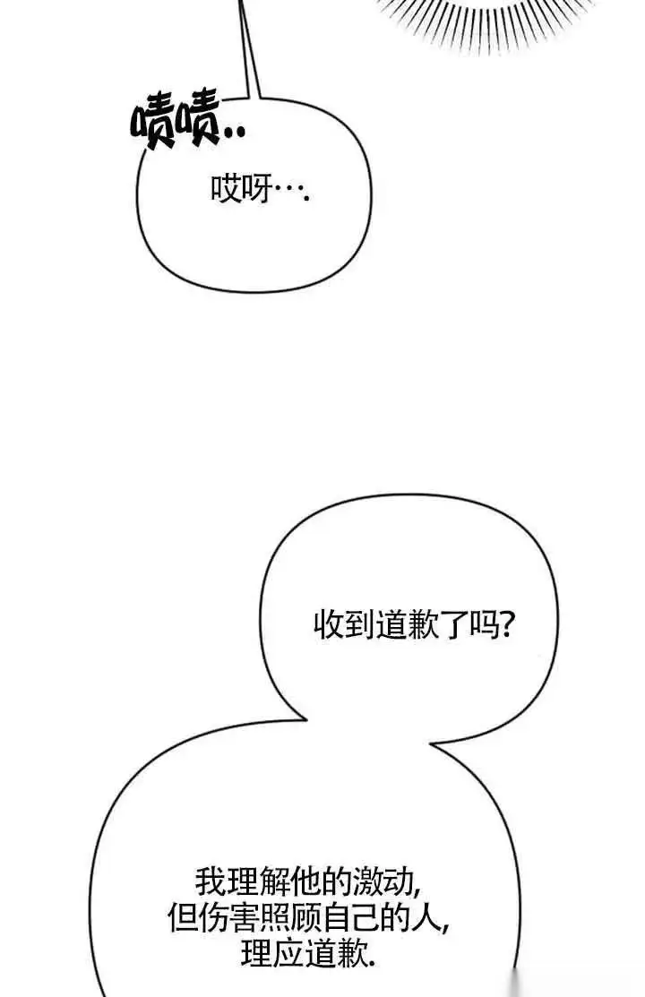 漫画《我心爱的压迫者》第42话第84张图