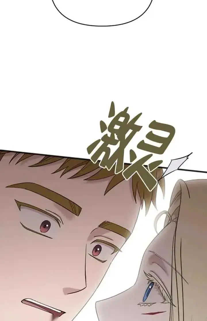 漫画《我心爱的压迫者》第42话第86张图