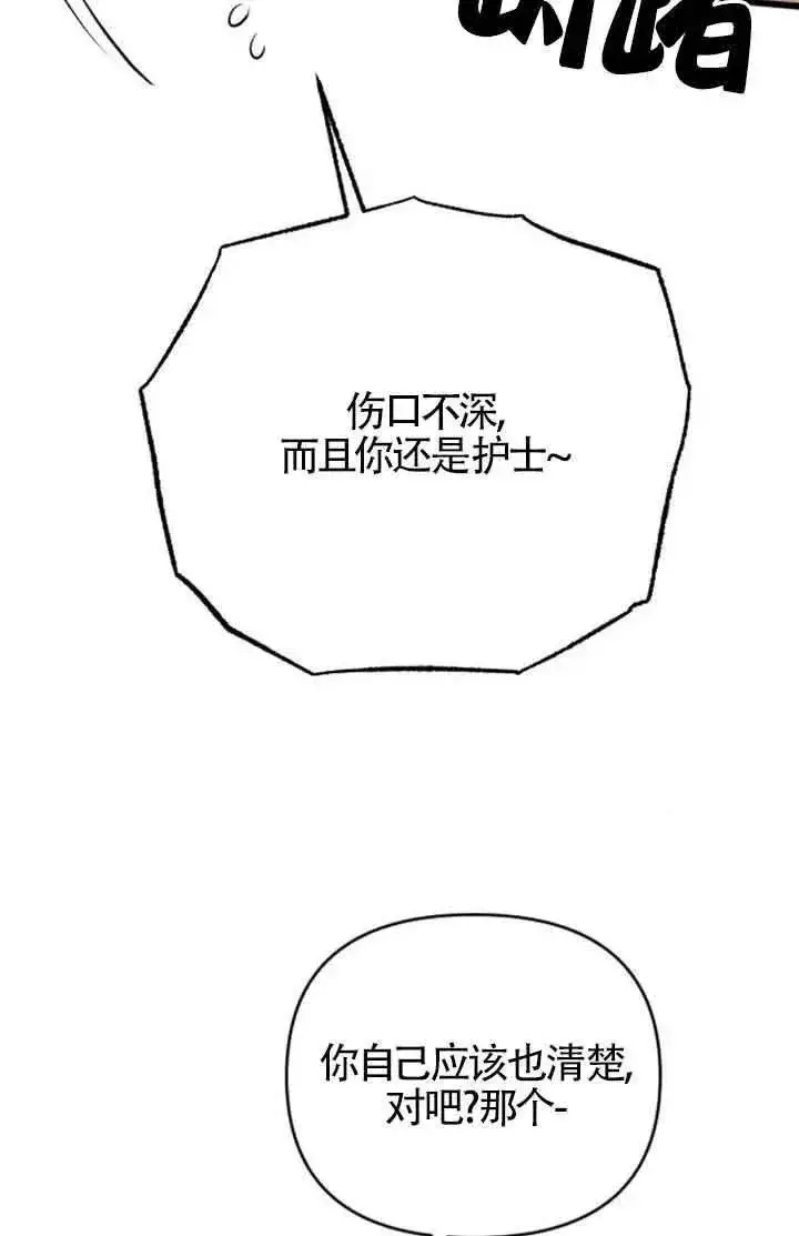 漫画《我心爱的压迫者》第42话第90张图