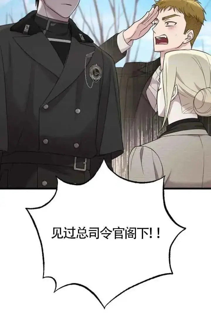 漫画《我心爱的压迫者》第42话第99张图