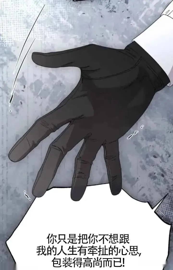 漫画《我心爱的压迫者》第44话第106张图