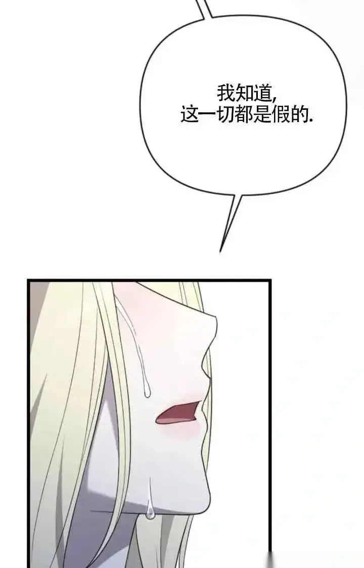 漫画《我心爱的压迫者》第44话第115张图