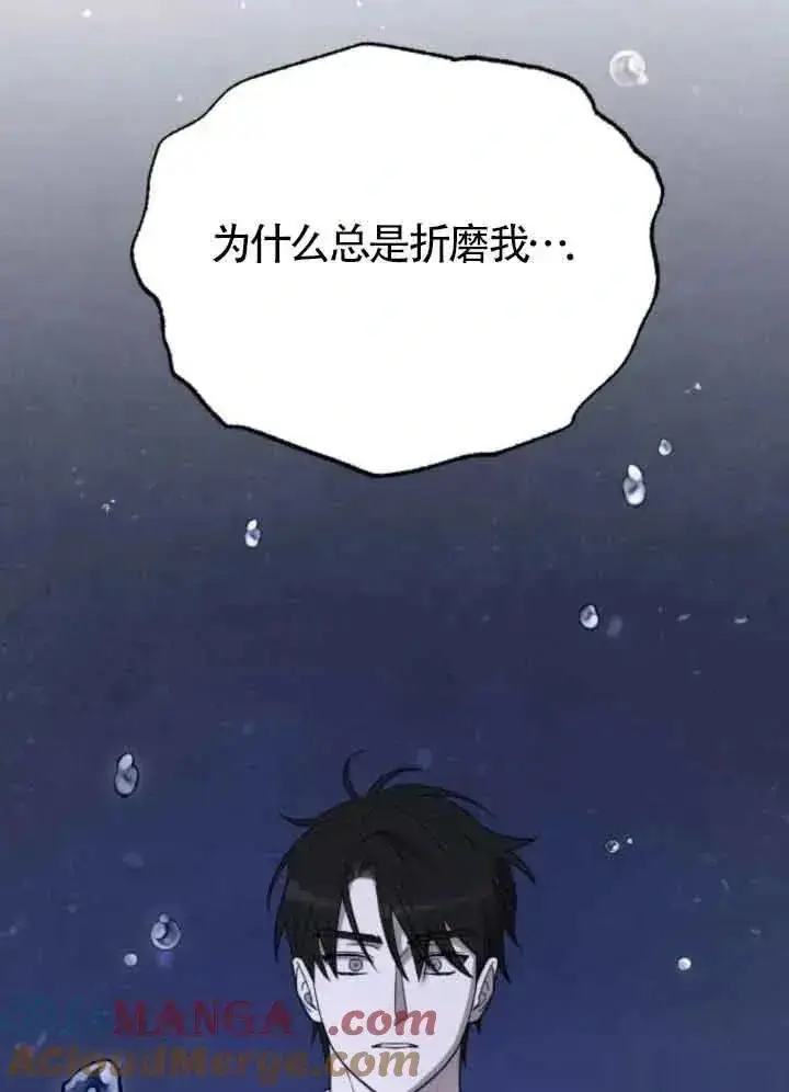漫画《我心爱的压迫者》第44话第129张图