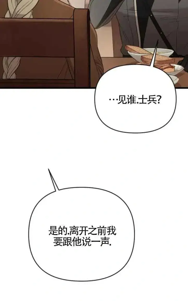 漫画《我心爱的压迫者》第45话第100张图