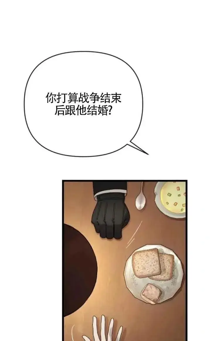 漫画《我心爱的压迫者》第45话第107张图
