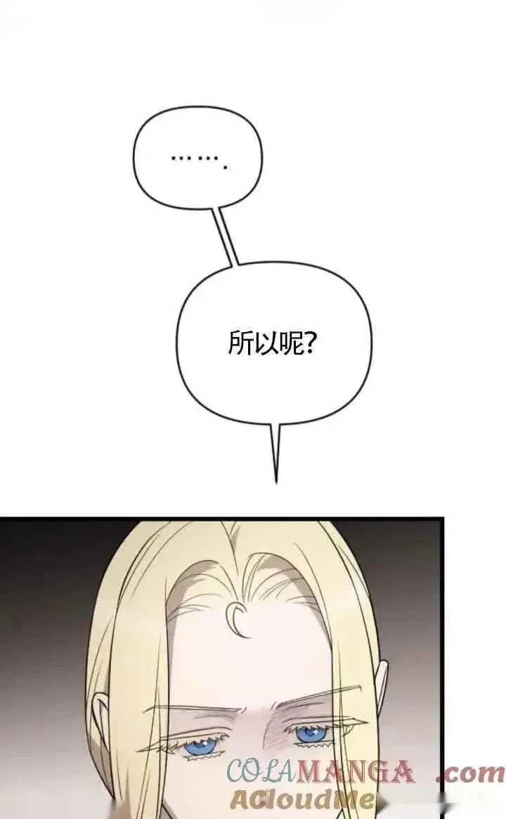 漫画《我心爱的压迫者》第45话第117张图