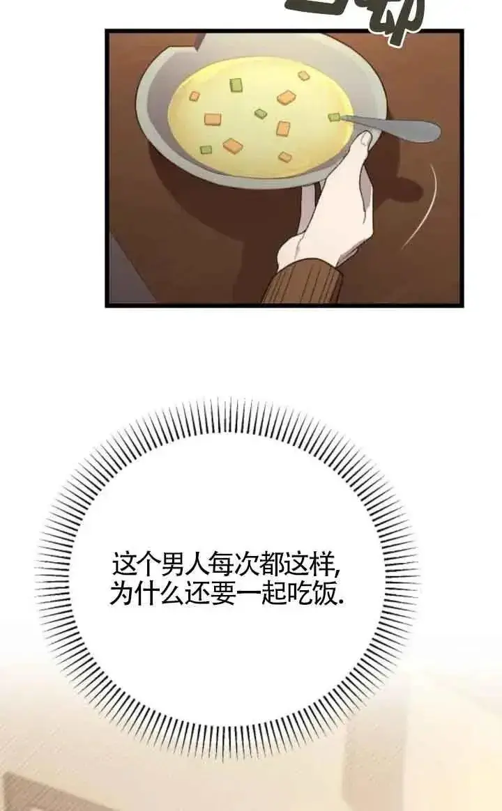 漫画《我心爱的压迫者》第45话第119张图
