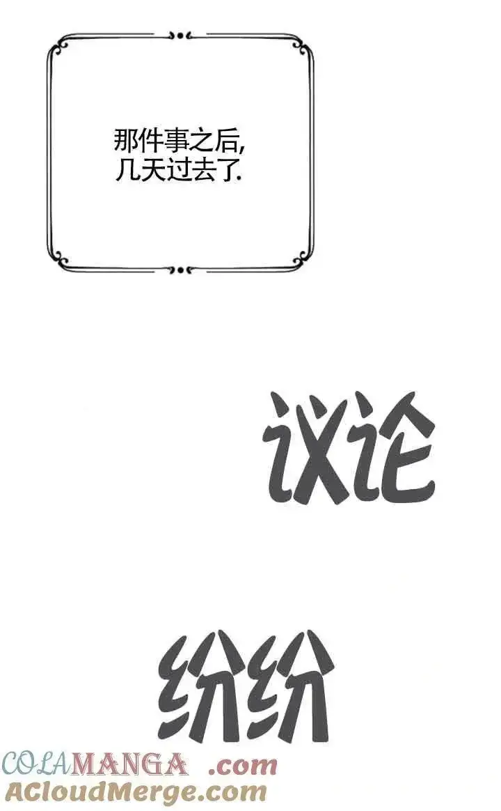漫画《我心爱的压迫者》第45话第125张图