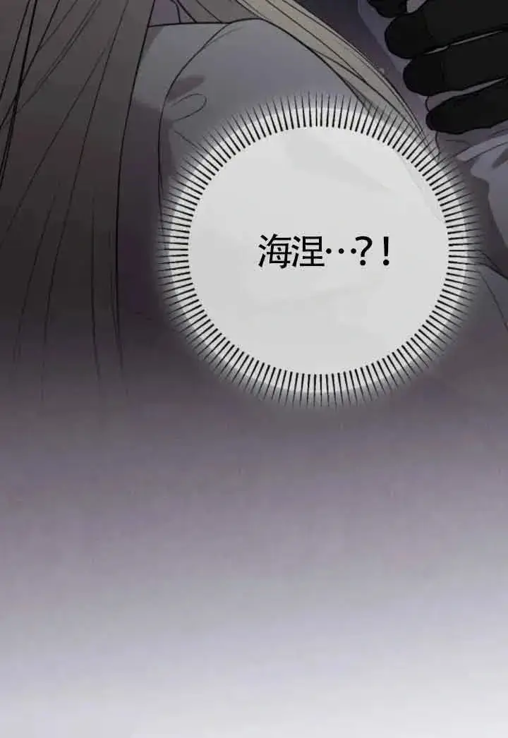漫画《我心爱的压迫者》第45话第144张图
