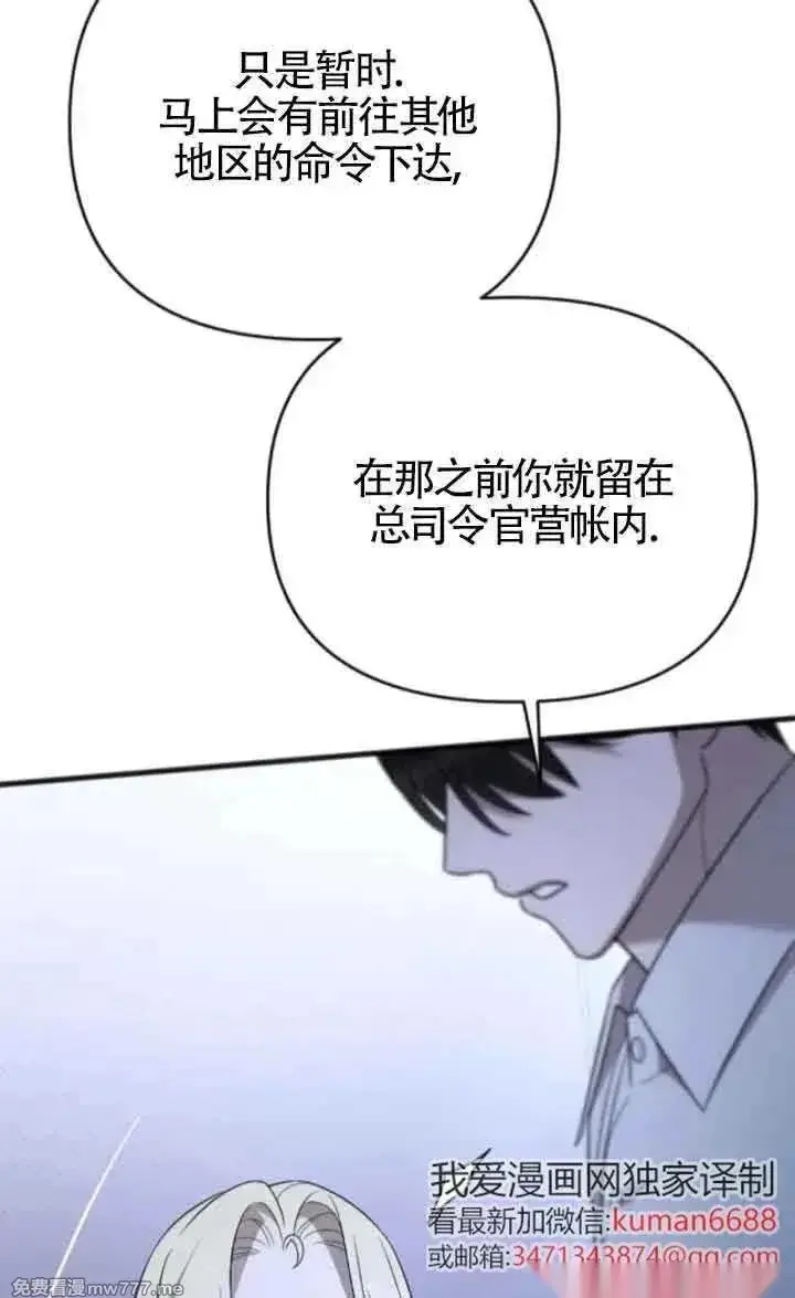 漫画《我心爱的压迫者》第45话第44张图