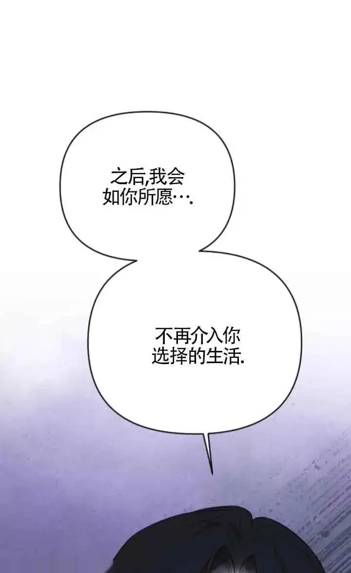 漫画《我心爱的压迫者》第45话第46张图