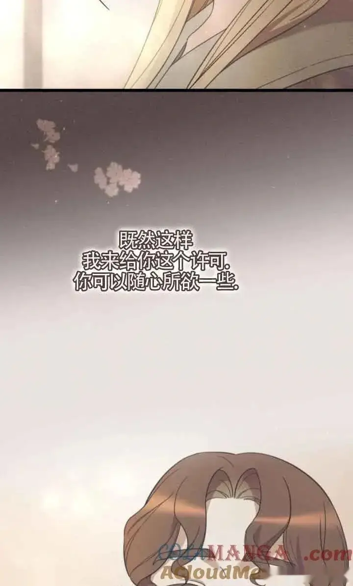 漫画《我心爱的压迫者》第45话第57张图