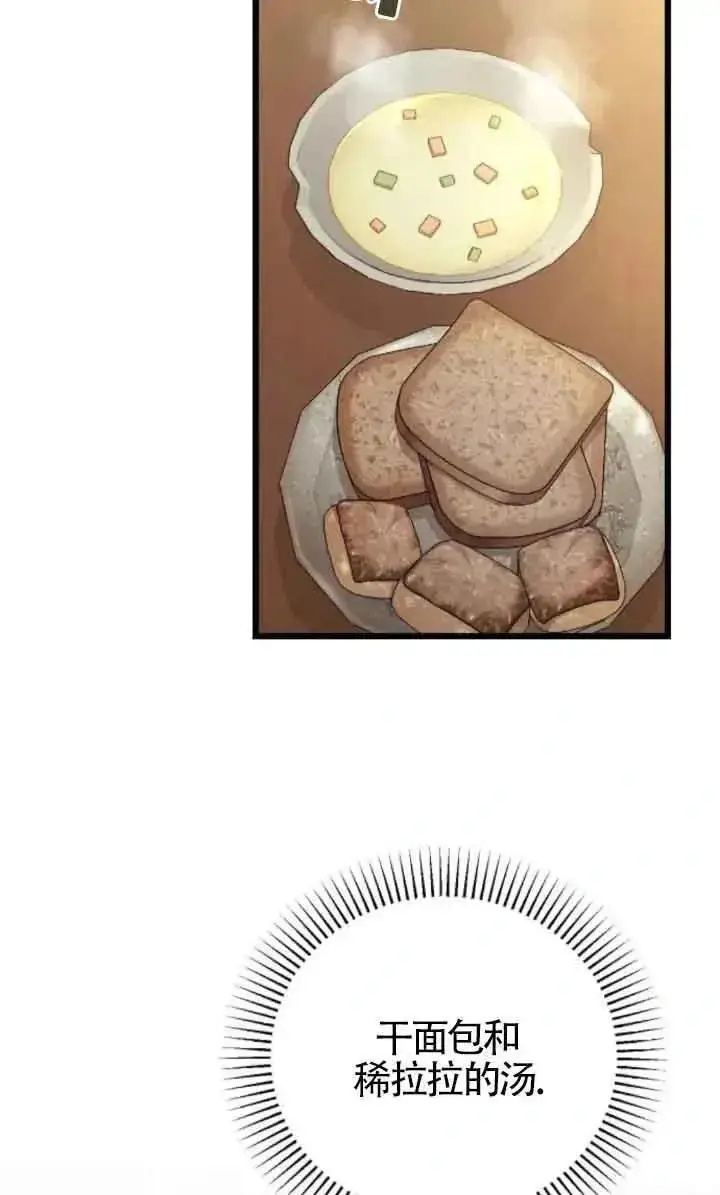 漫画《我心爱的压迫者》第45话第72张图