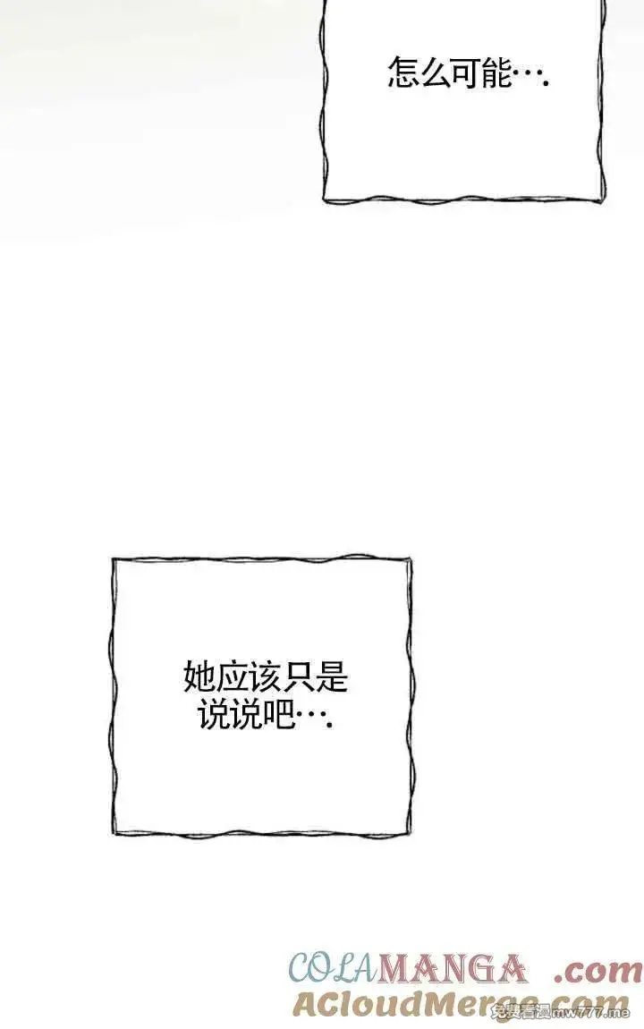 漫画《我心爱的压迫者》第45话第97张图