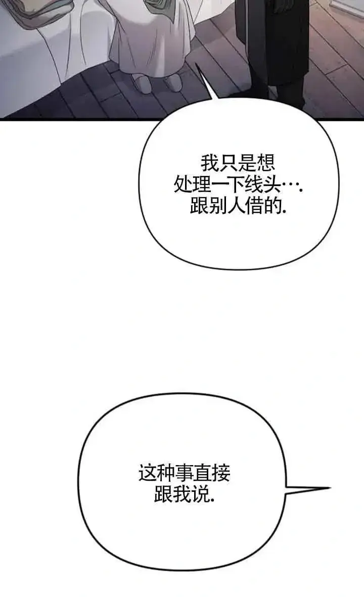 漫画《我心爱的压迫者》第46话第10张图