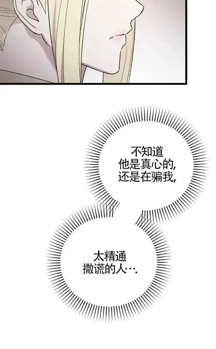 漫画《我心爱的压迫者》第46话第100张图