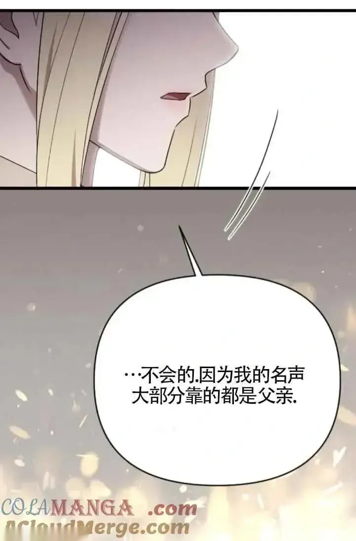 漫画《我心爱的压迫者》第46话第101张图