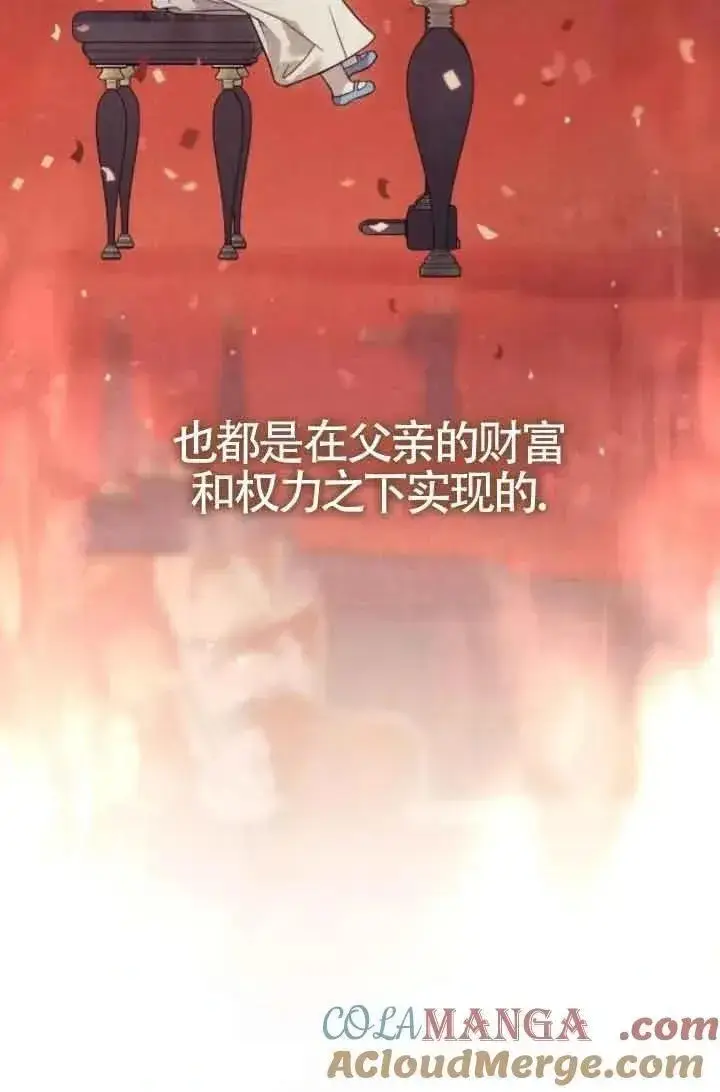 漫画《我心爱的压迫者》第46话第105张图