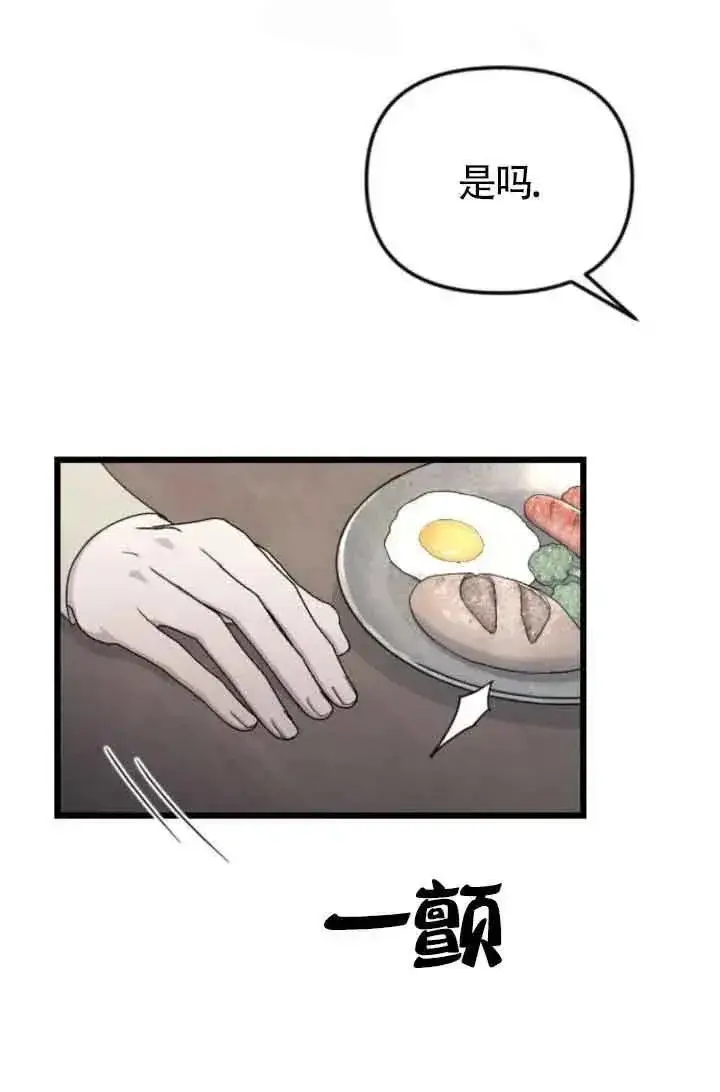 漫画《我心爱的压迫者》第46话第106张图
