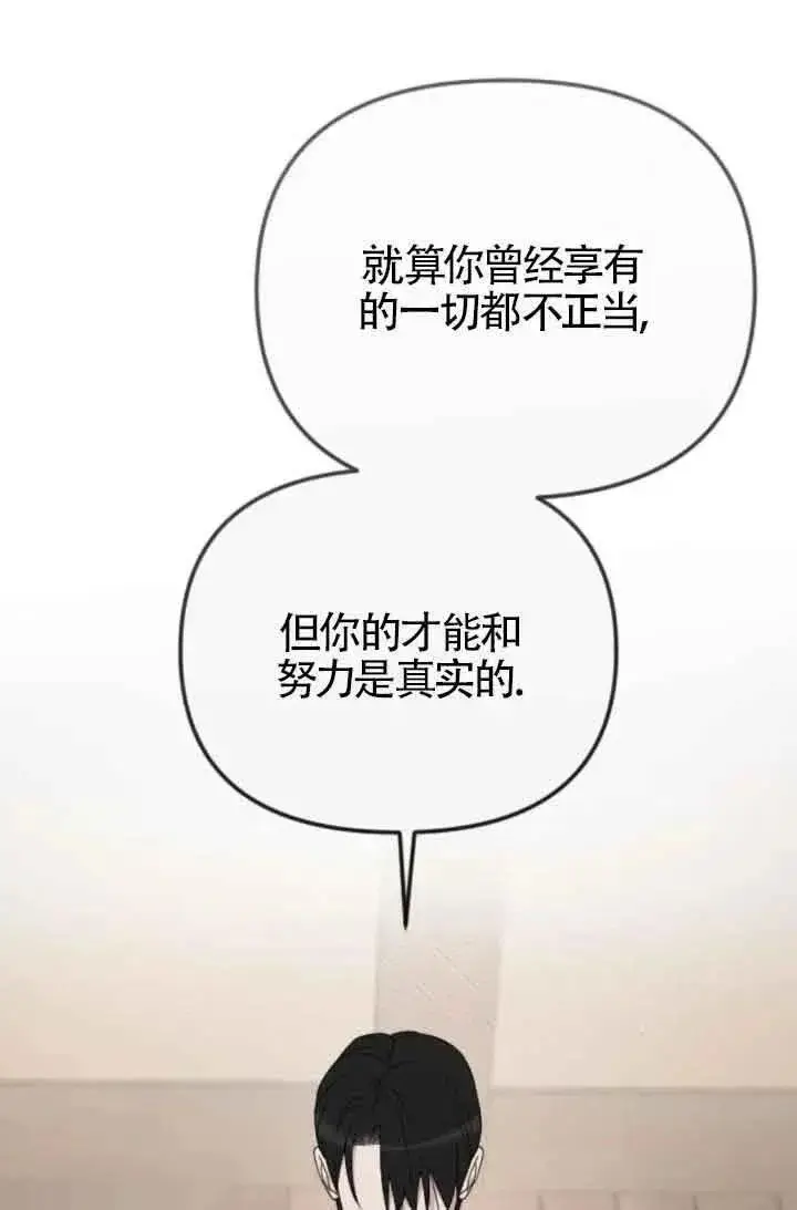 漫画《我心爱的压迫者》第46话第107张图
