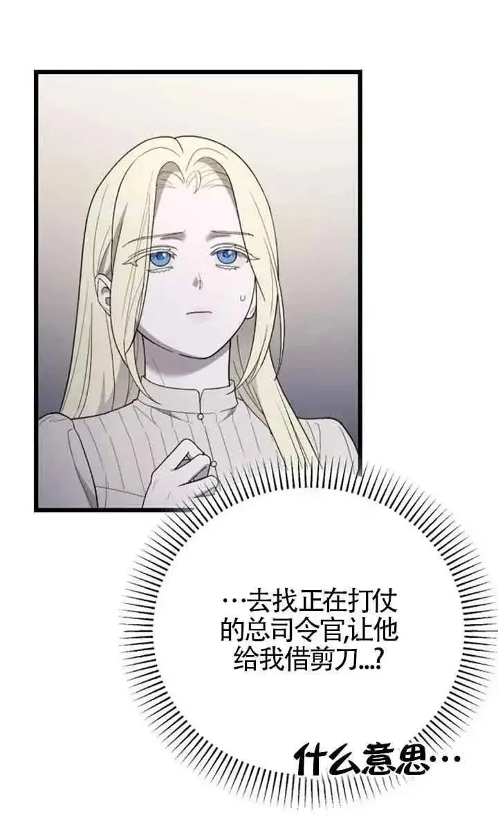 漫画《我心爱的压迫者》第46话第11张图