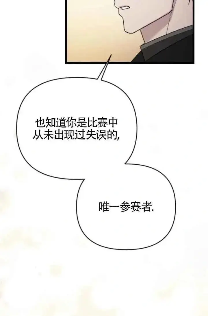 漫画《我心爱的压迫者》第46话第110张图