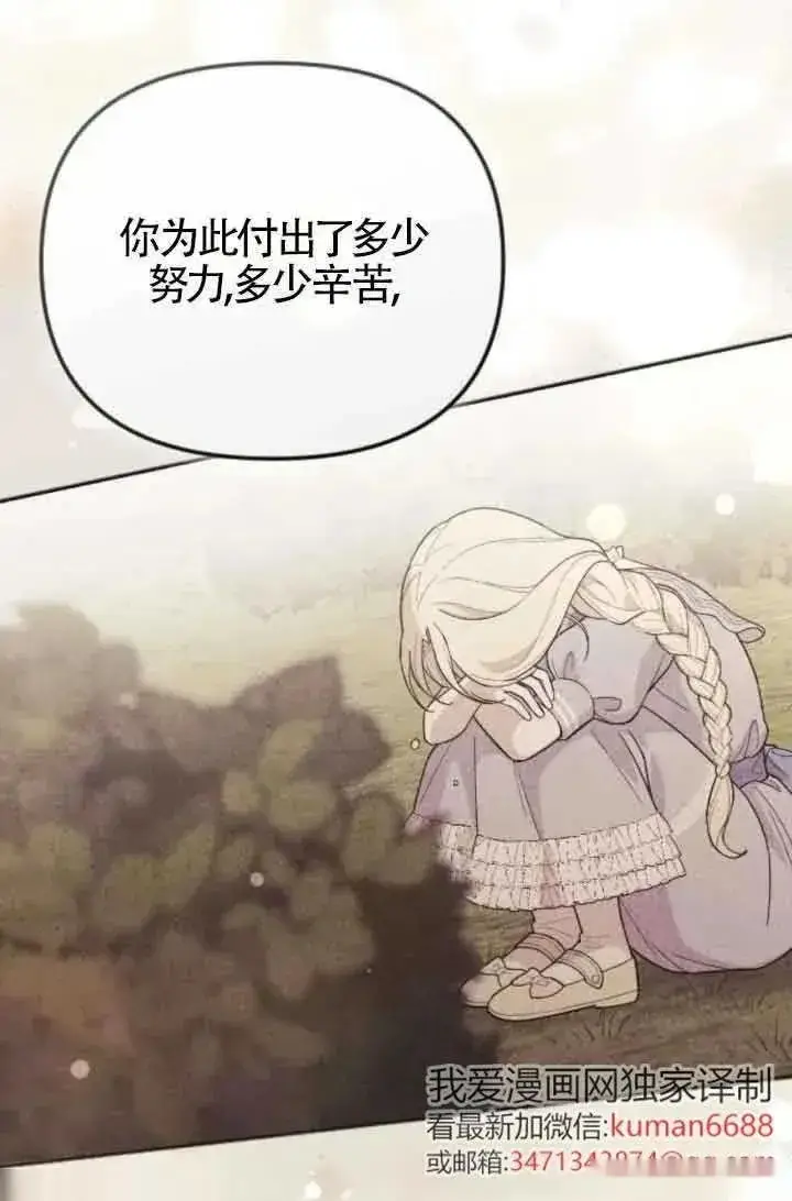 漫画《我心爱的压迫者》第46话第111张图