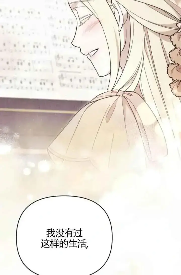 漫画《我心爱的压迫者》第46话第115张图
