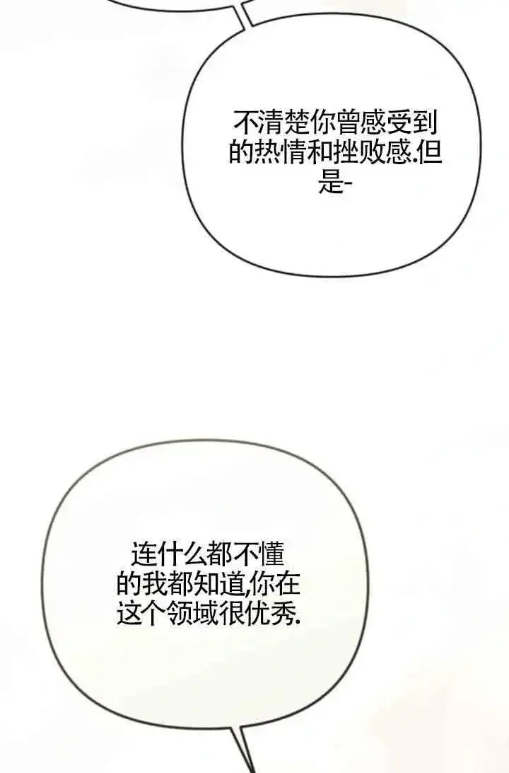 漫画《我心爱的压迫者》第46话第116张图