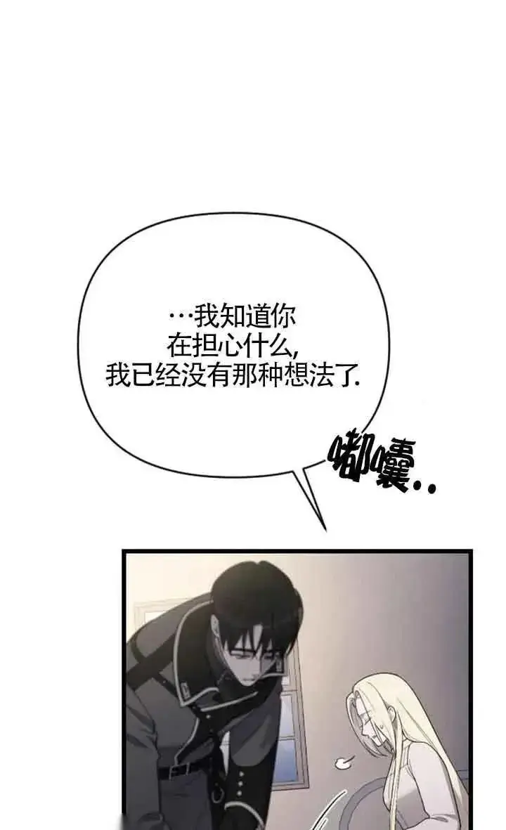 漫画《我心爱的压迫者》第46话第12张图
