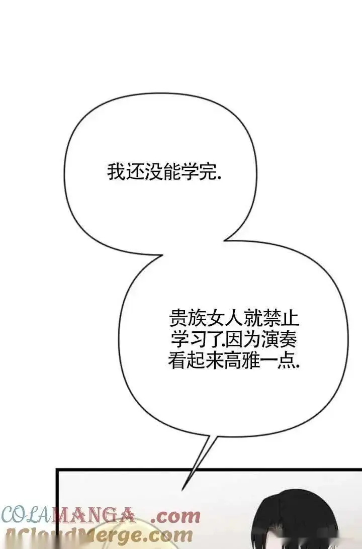 漫画《我心爱的压迫者》第46话第121张图