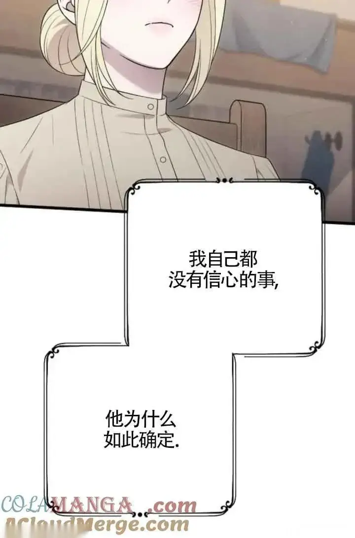 漫画《我心爱的压迫者》第46话第125张图