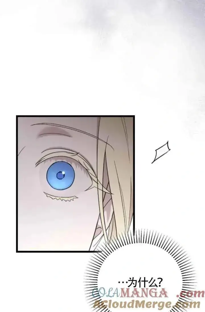 漫画《我心爱的压迫者》第46话第129张图