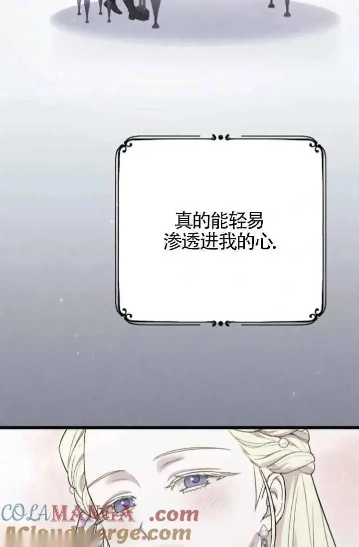 漫画《我心爱的压迫者》第46话第133张图