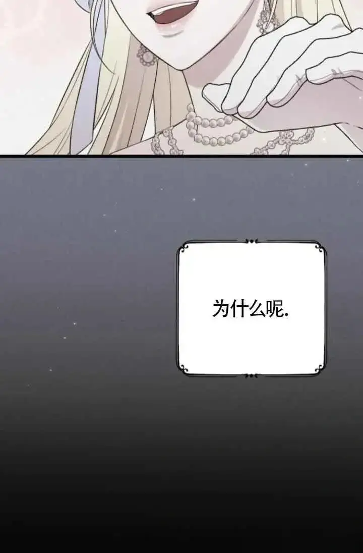 漫画《我心爱的压迫者》第46话第134张图