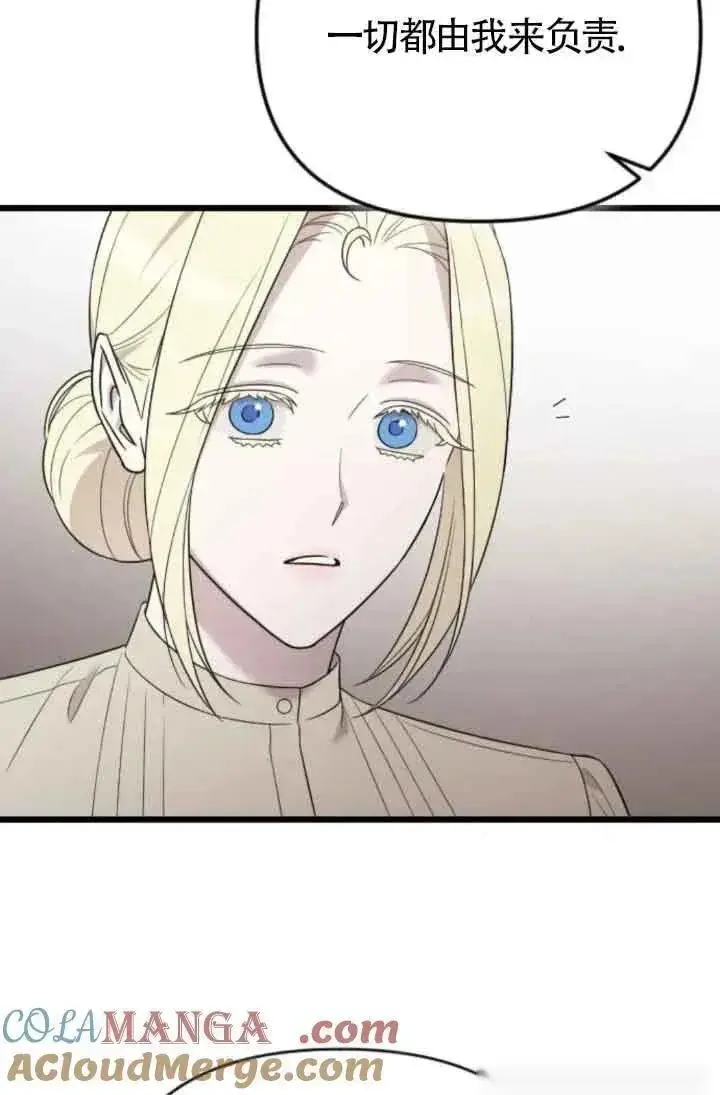漫画《我心爱的压迫者》第46话第137张图