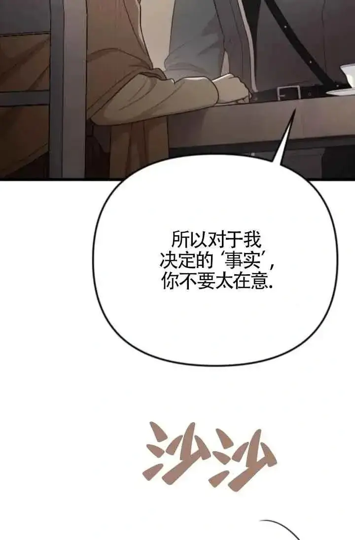 漫画《我心爱的压迫者》第46话第139张图