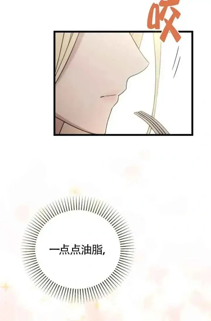 漫画《我心爱的压迫者》第46话第142张图